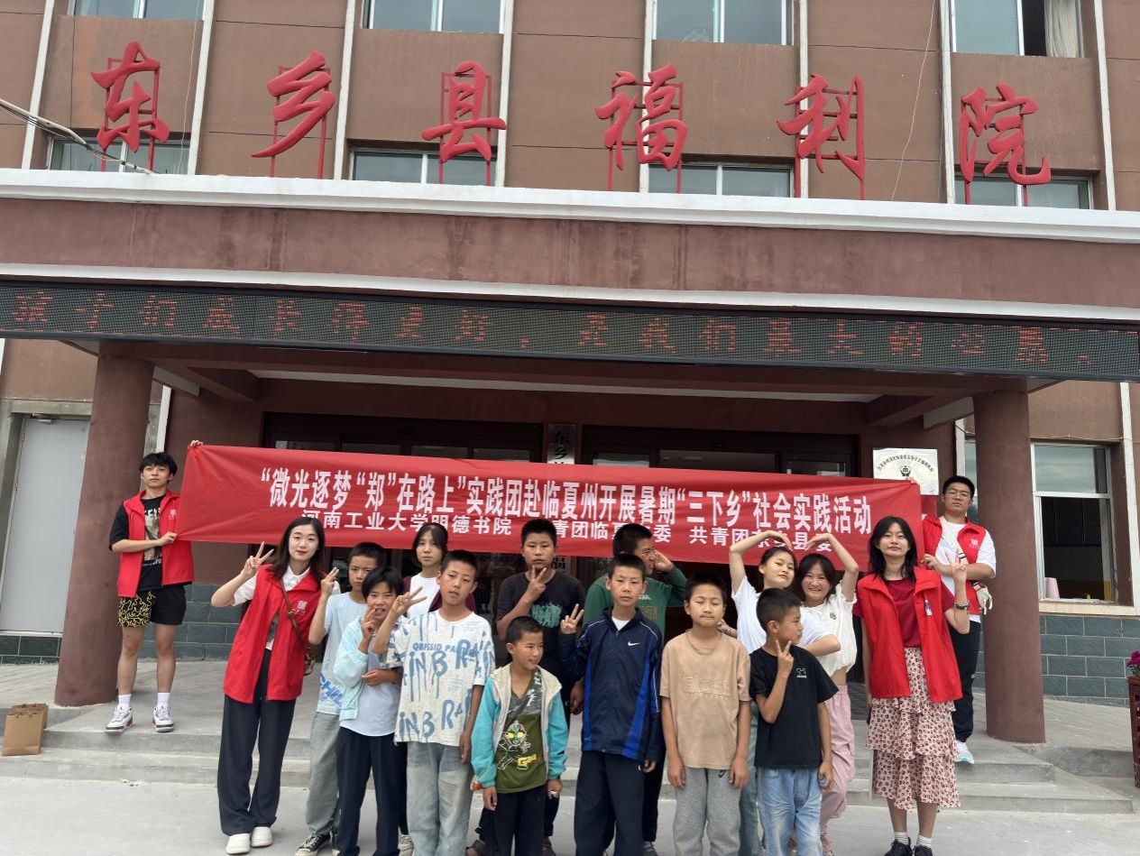 实践队成员同福利院孩子合影留念 实践队成员同福利院孩子合影留念